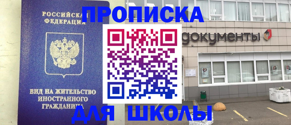 прописка законно в Аксае