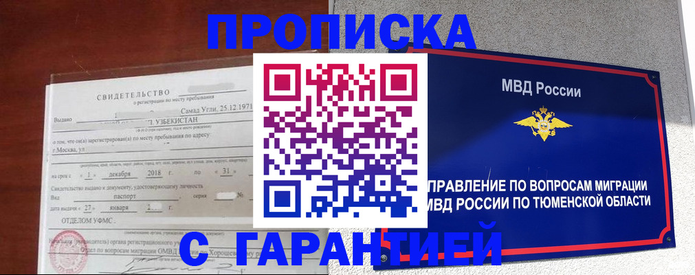 временная регистрация надежно в Аксае