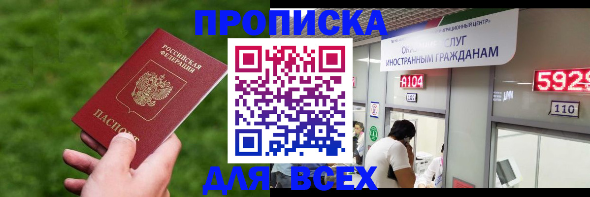 прописка для кредита в Аксае