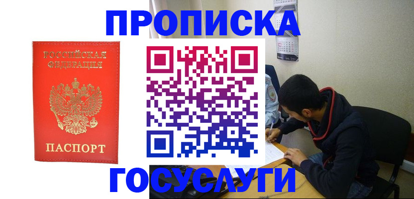прописка для школы в Аксае