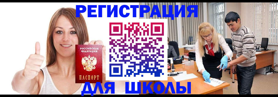 временная регистрация для всех в Аксае